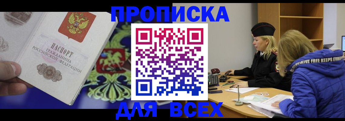 прописка 2025 в Новомосковске