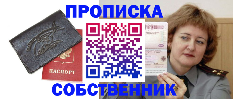 временная регистрация собственник в Новомосковске