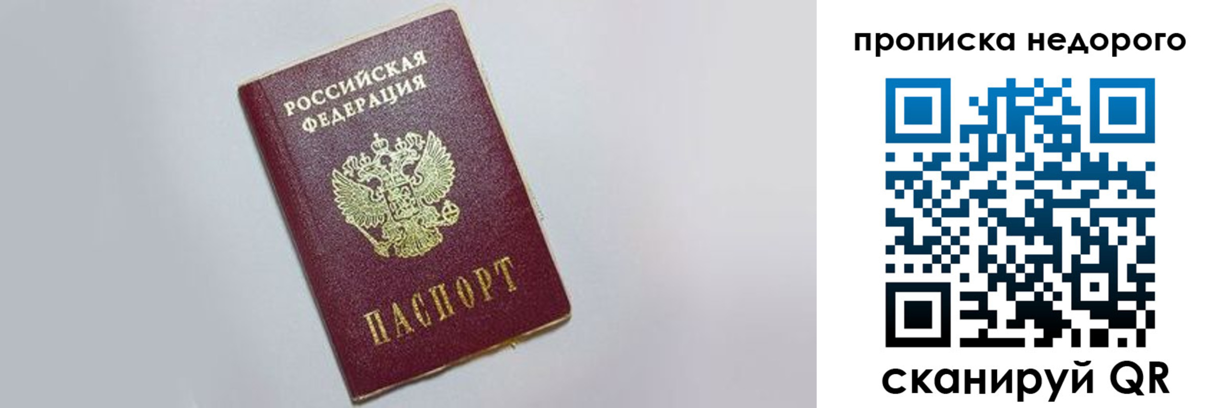прописка законно в Новомосковске