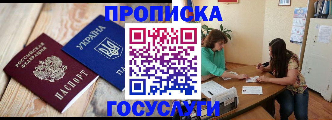 прописка для работы в Новомосковске