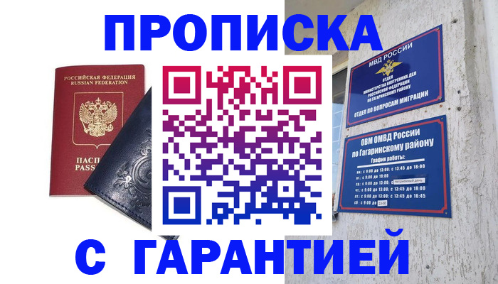 прописка ребенка в Новомосковске