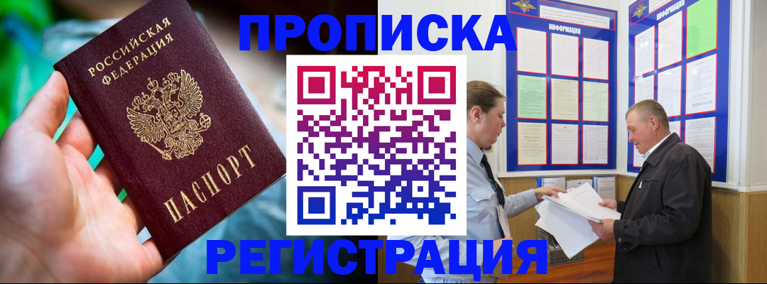 прописка регистрация в Новомосковске