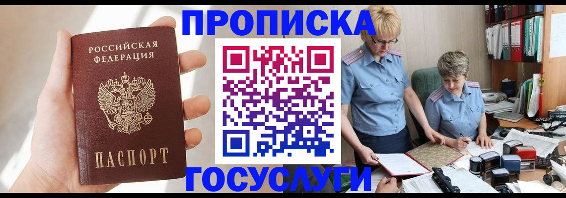 где прописаться в Новомосковске