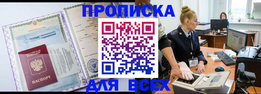 временная регистрация собственник в Новомосковске