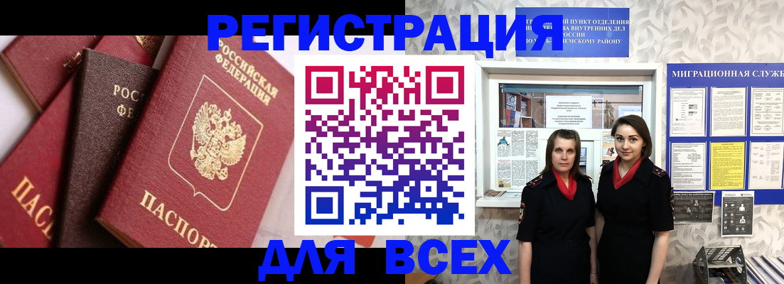 временная регистрация 2025 в Новомосковске