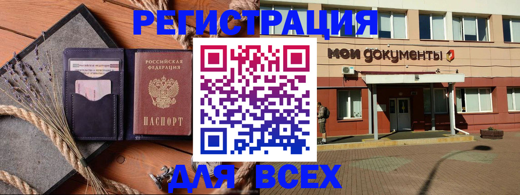 временная прописка в Новомосковске